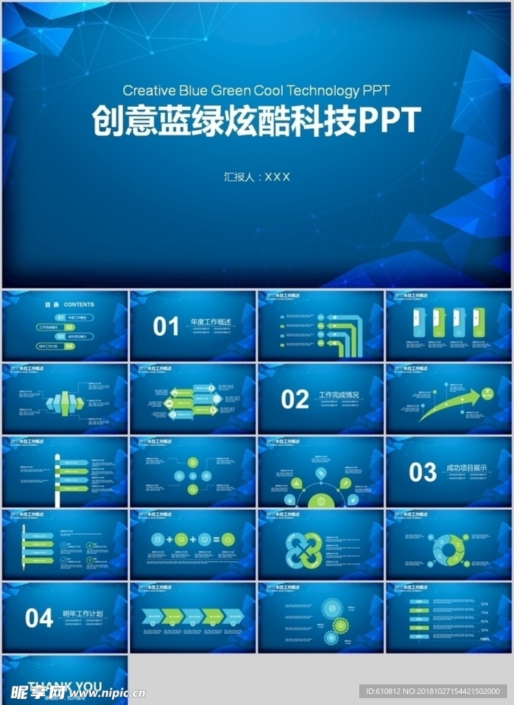 科技PPT