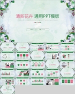 清新PPT   简约PPT