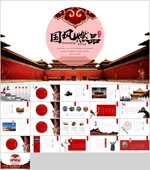 中国风PPT