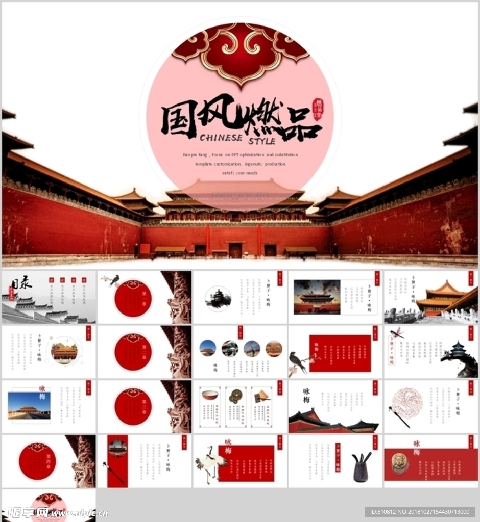 中国风PPT