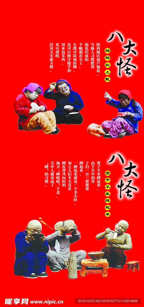 八大怪之四