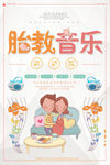 胎教育儿母婴活动宣传 (4)