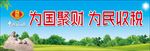 为国聚财为民收税