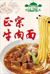牛肉面