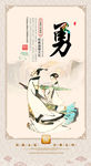 勇