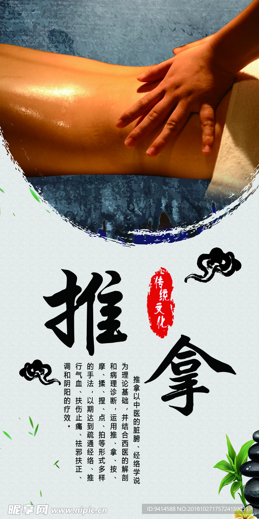 推拿