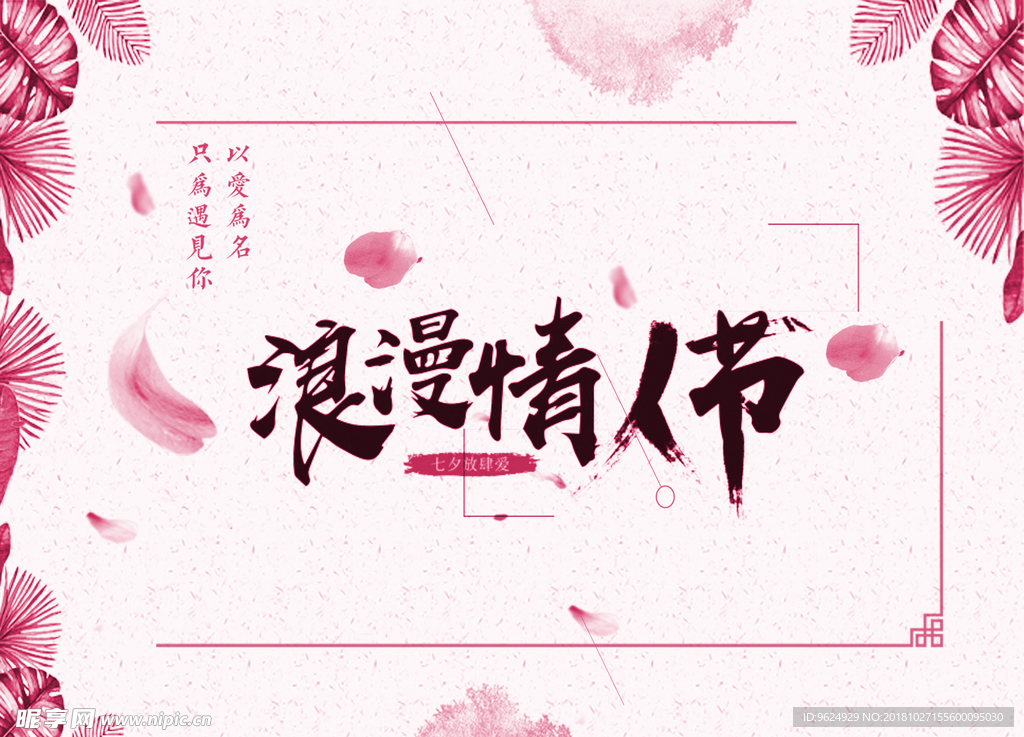 情人节