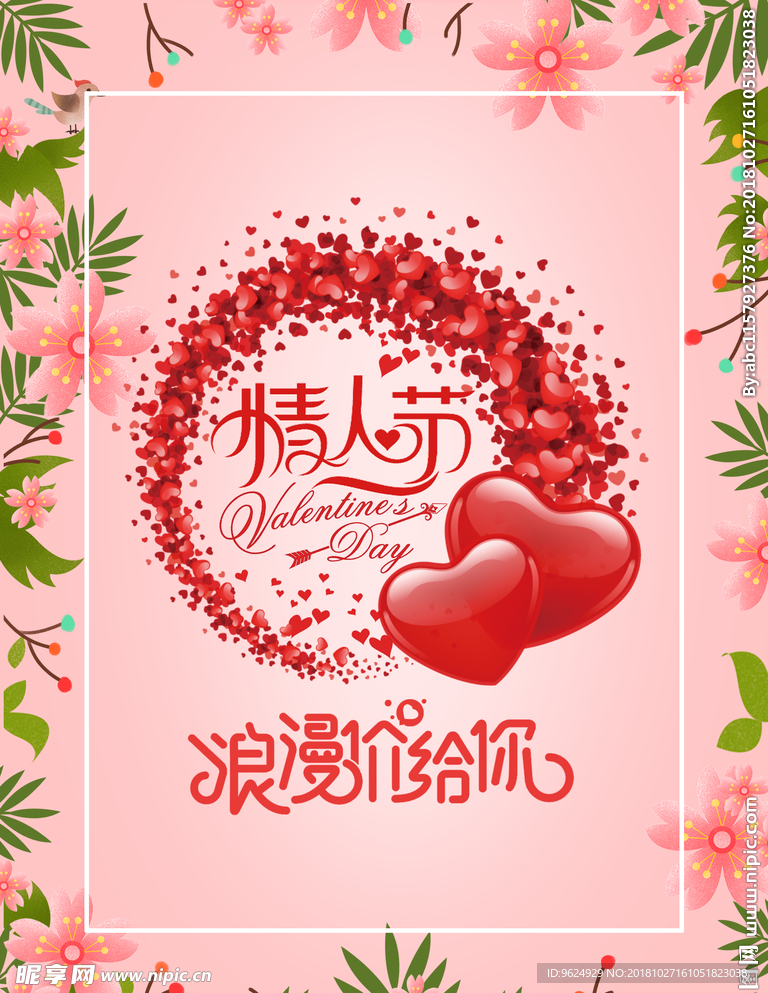 情人节