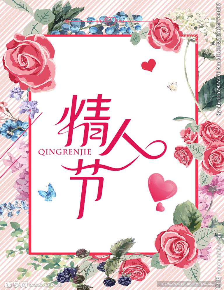 情人节