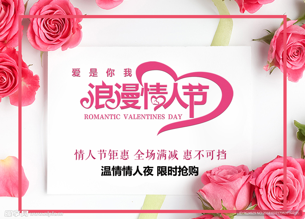 情人节