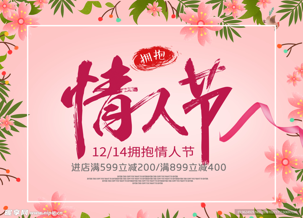 情人节