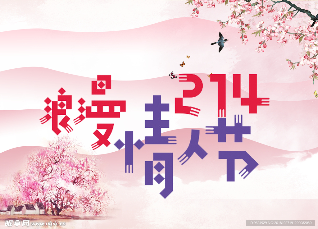 情人节
