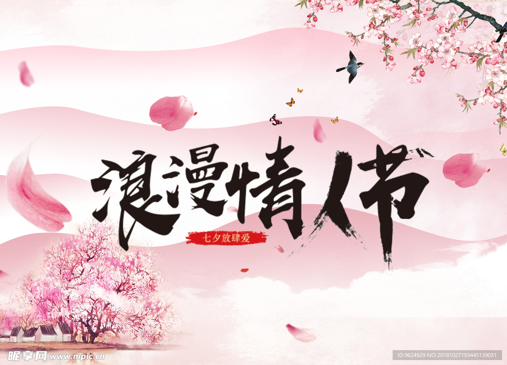 情人节