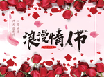 情人节