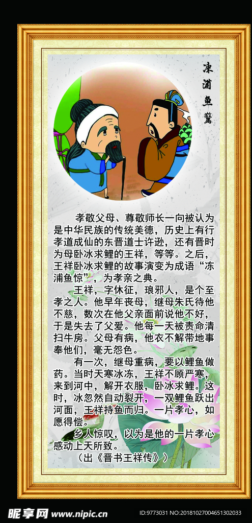 成语故事