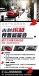 黑红汽车微信海报