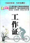 单车活动