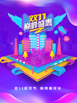 海报 电商 双11