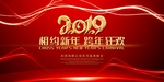 红色背景 跨年会