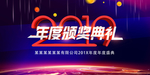 年度颁奖背景墙