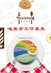 美食展板 促销海报