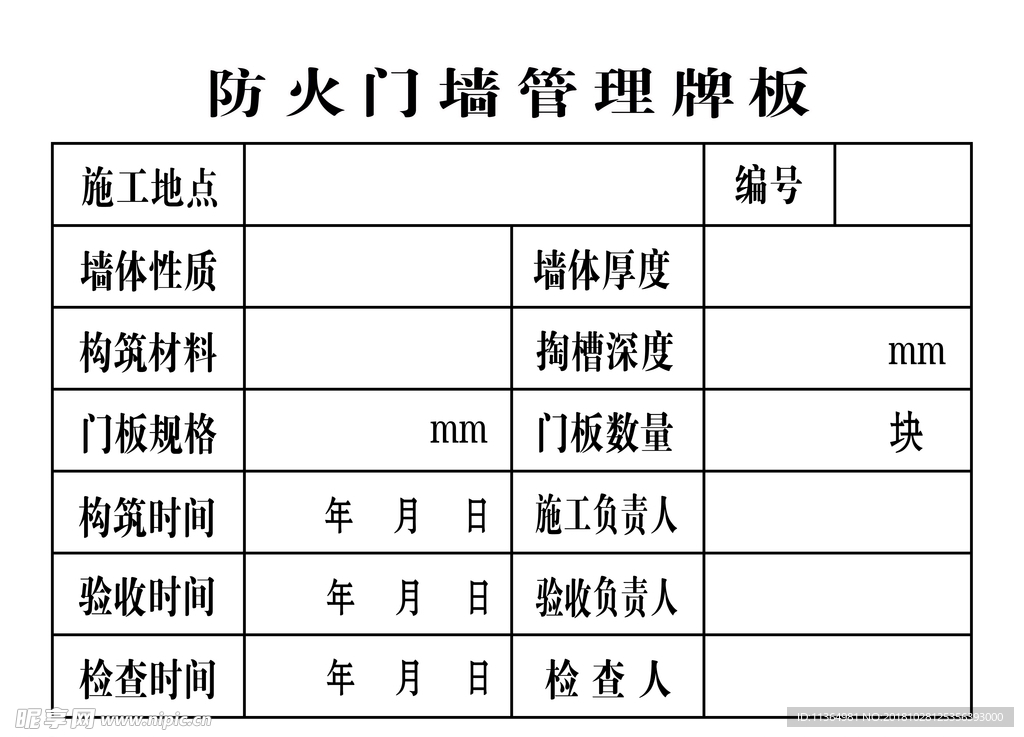 防火门墙管理牌板