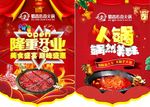 火锅吊旗