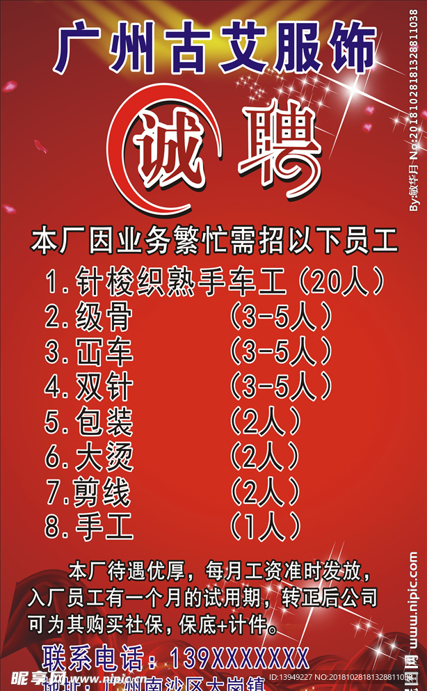 服饰公司招聘