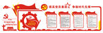 党建文化墙
