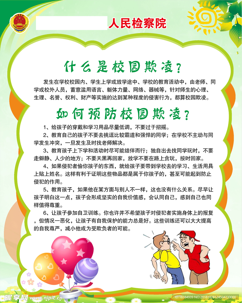 校园欺凌