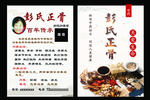 正骨 传单