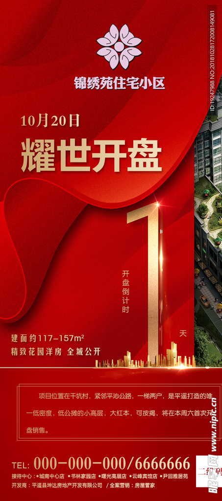 房地产开盘