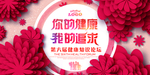 唯美女性健康展板创意设计