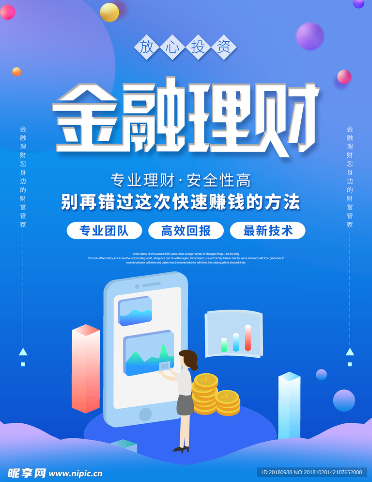 理财
