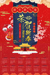 恭贺新春