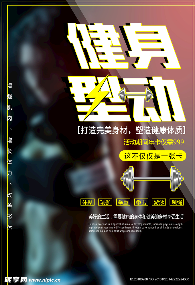 健身型动