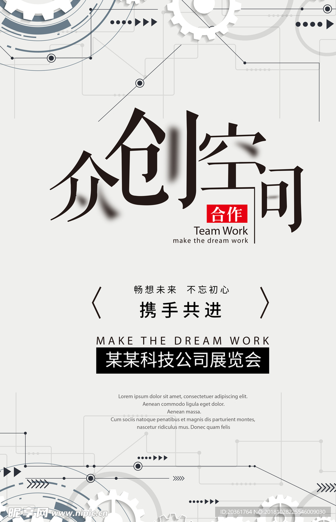 招聘海报