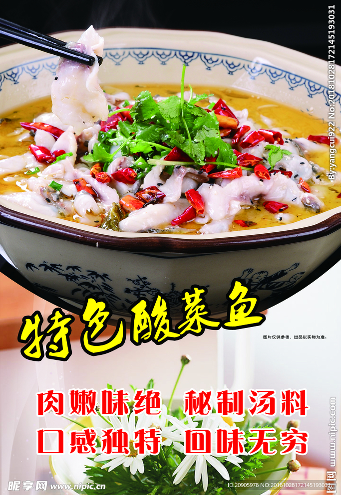 特色酸菜鱼
