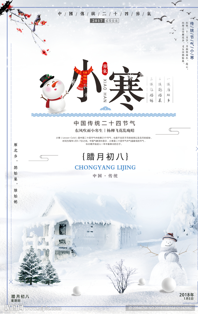 小寒