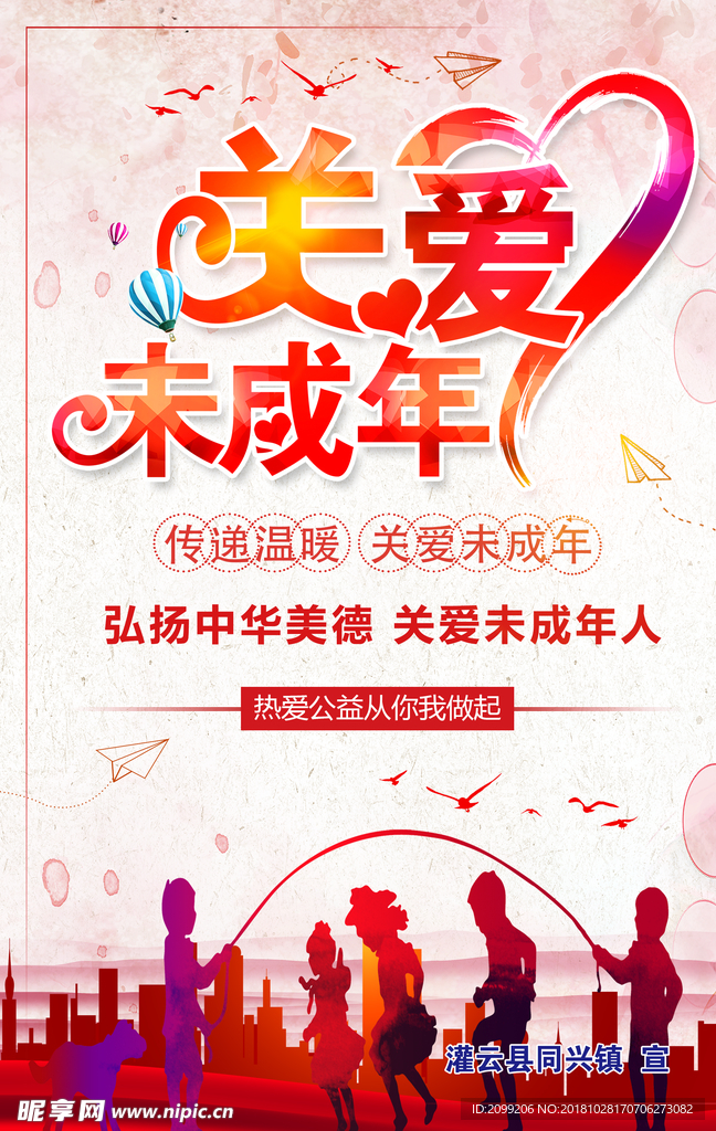 关爱未成年