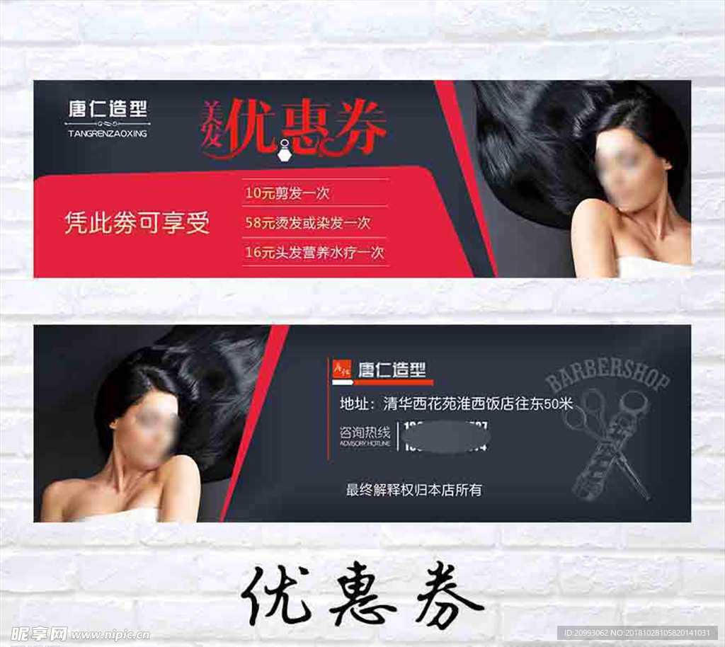 美发优惠券代金券