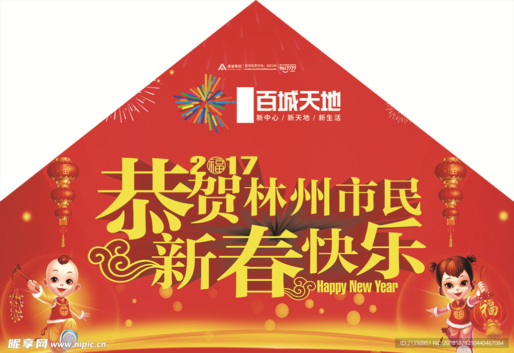 恭贺新春