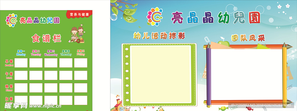 亮晶晶幼儿园展板