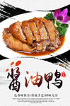 酱油鸭