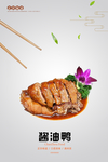 酱油鸭