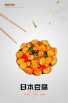 日本豆腐