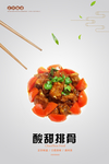 酸甜排骨