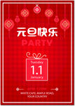 元旦快乐