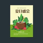 夏天聚会海报