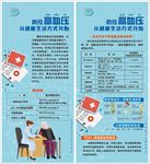 高血压健康宣传